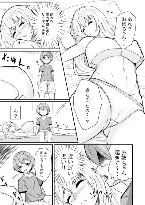 サンプル画像1:従姉と従弟(ふらっく・びぃ) [d_319343]