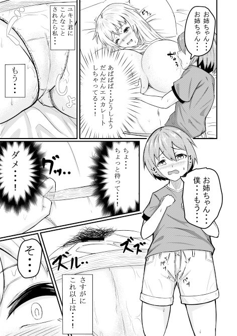 サンプル画像2:従姉と従弟(ふらっく・びぃ) [d_319343]