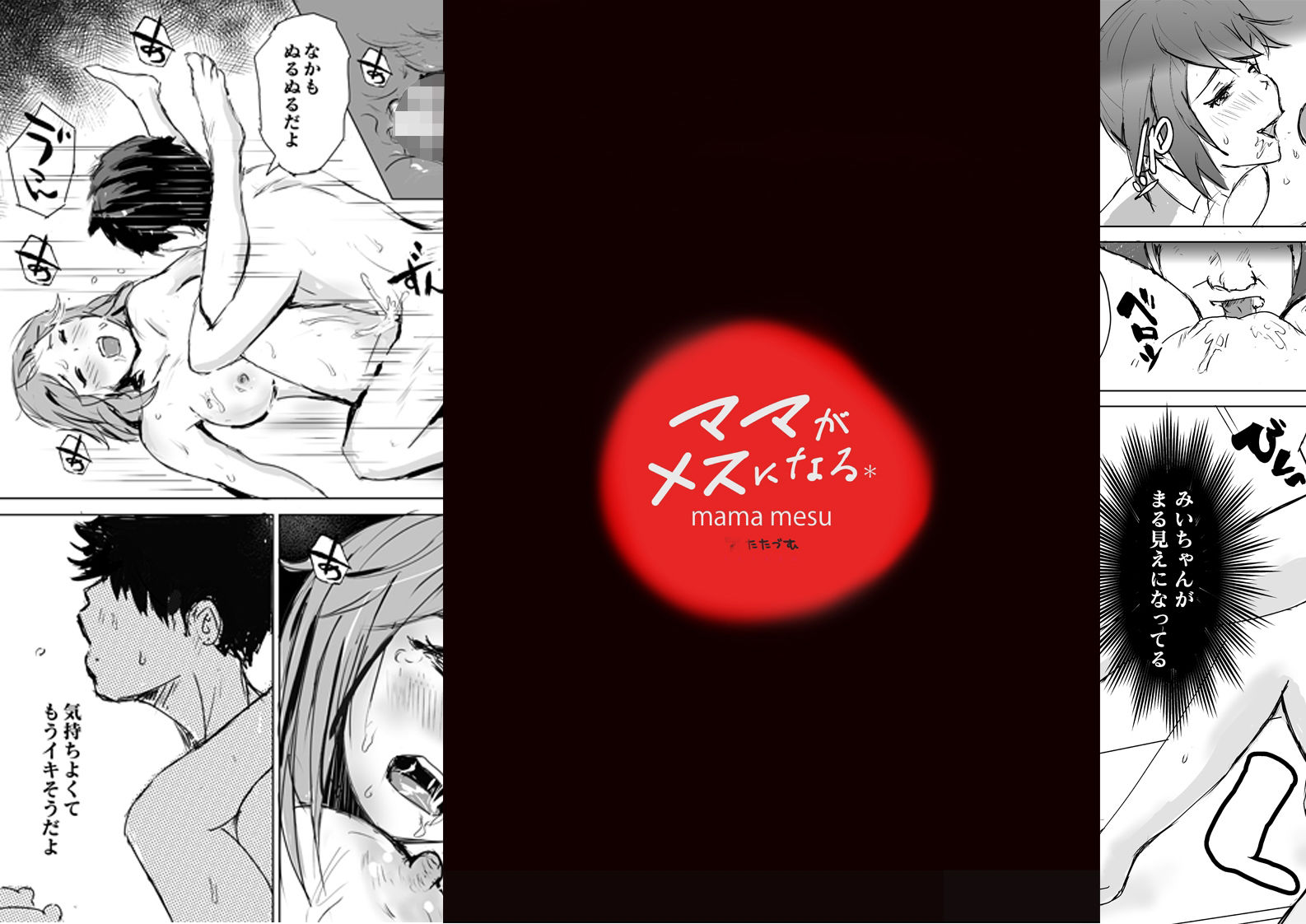 サンプル画像6:ママがメスになる＊(たたづむ) [d_319394]