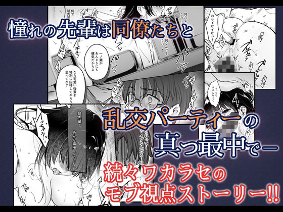 サンプル画像4:ワカラセ総集編〜終わらない悪夢と溺れるオンナたち〜＋描き下ろし漫画21ページ(すまいるふぉらんかんぱにぃ。) [d_319427]