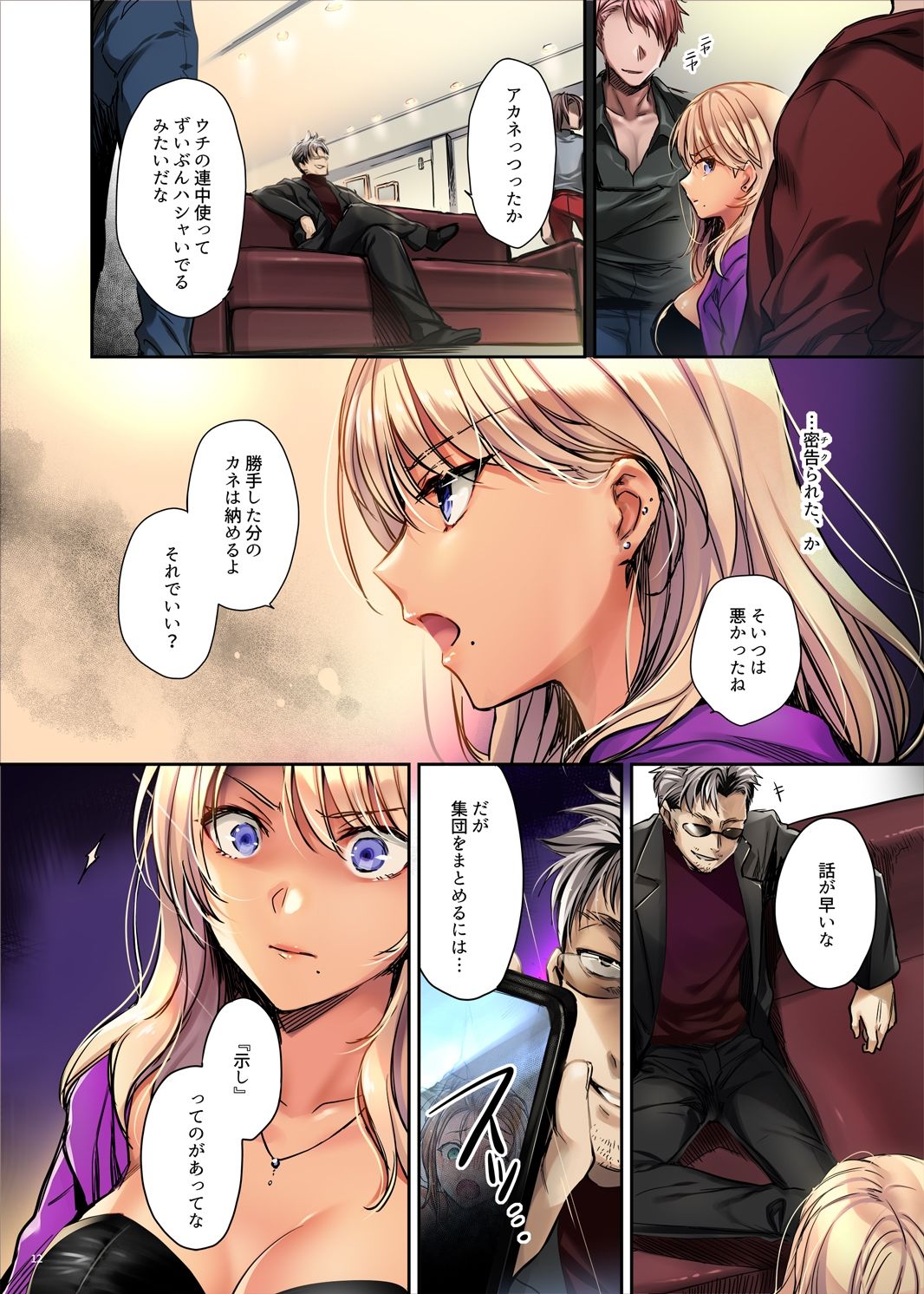 サンプル画像6:続ワカラセ〜黒ギャルアカネの身から出たサビ〜フルカラー版(すまいるふぉらんかんぱにぃ。) [d_319431]