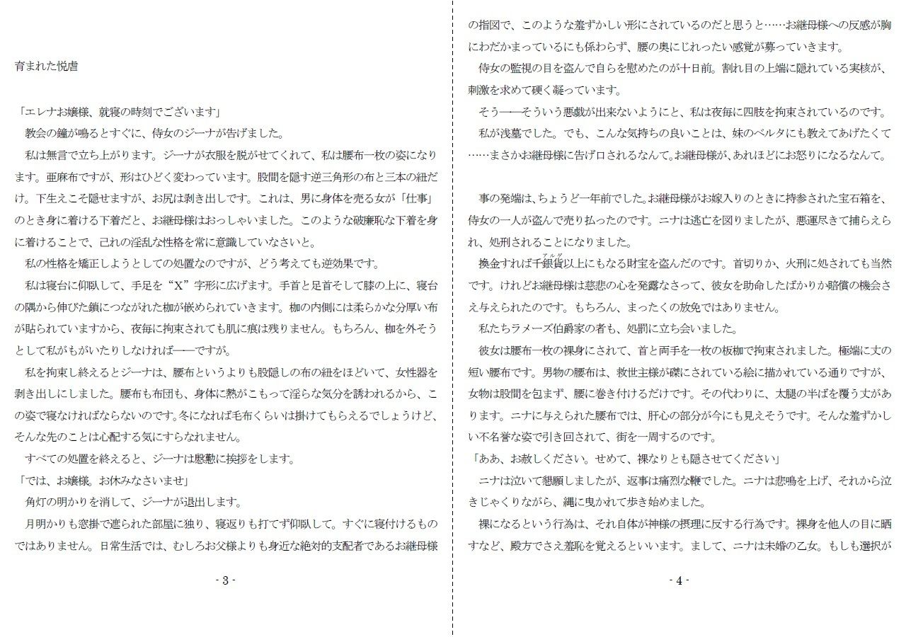 サンプル画像2:公女巡虐(SMX工房) [d_319477]