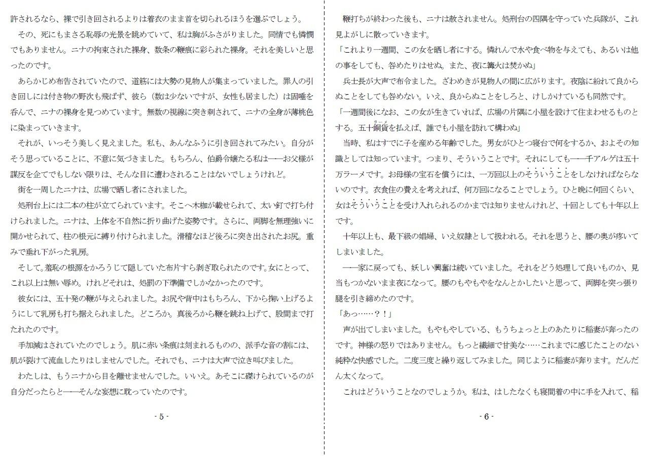 サンプル画像3:公女巡虐(SMX工房) [d_319477]