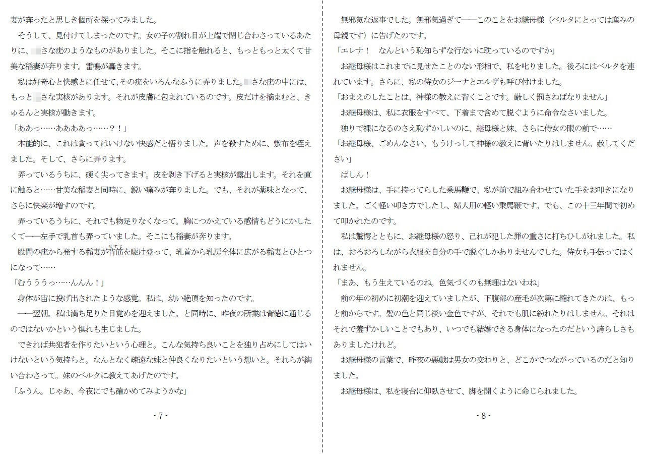 サンプル画像4:公女巡虐(SMX工房) [d_319477]