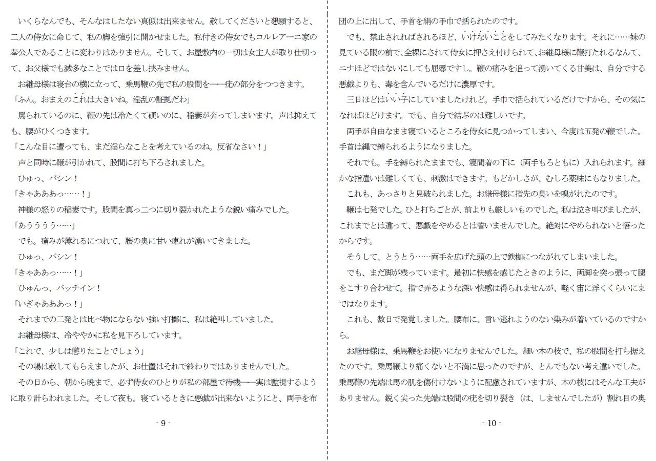 サンプル画像5:公女巡虐(SMX工房) [d_319477]