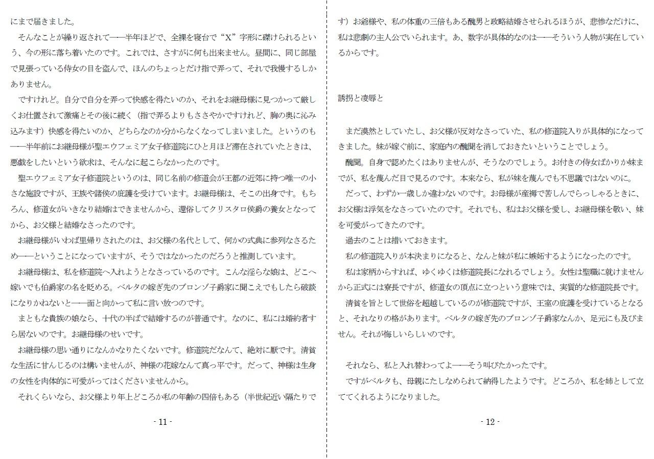 公女巡虐のサンプル画像 6