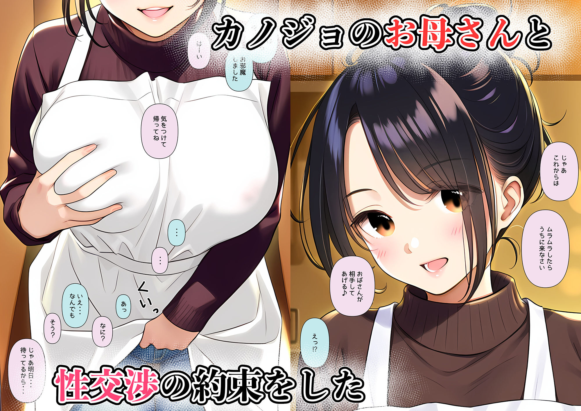 サンプル画像4:カノジョの母親は僕のチンポに対するリスペクトが凄すぎる 第一話(茶っ戸★自慰P亭) [d_319550]