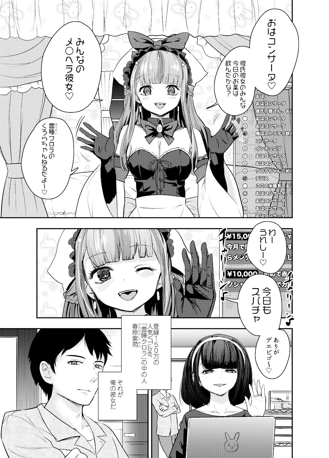 サンプル画像2:人気Vの理解ある彼君になってみた(Gallery Culter) [d_319553]