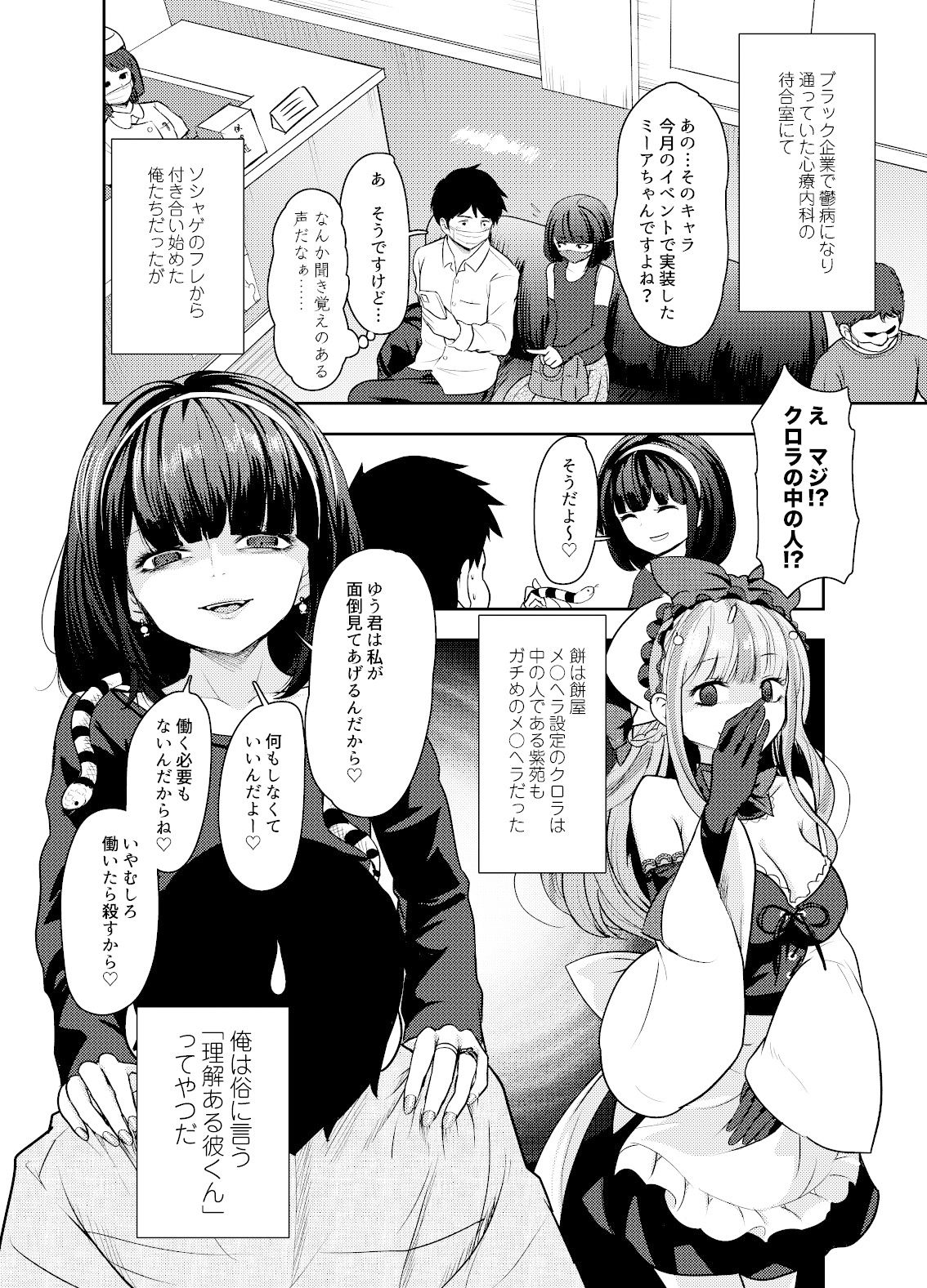 サンプル画像3:人気Vの理解ある彼君になってみた(Gallery Culter) [d_319553]