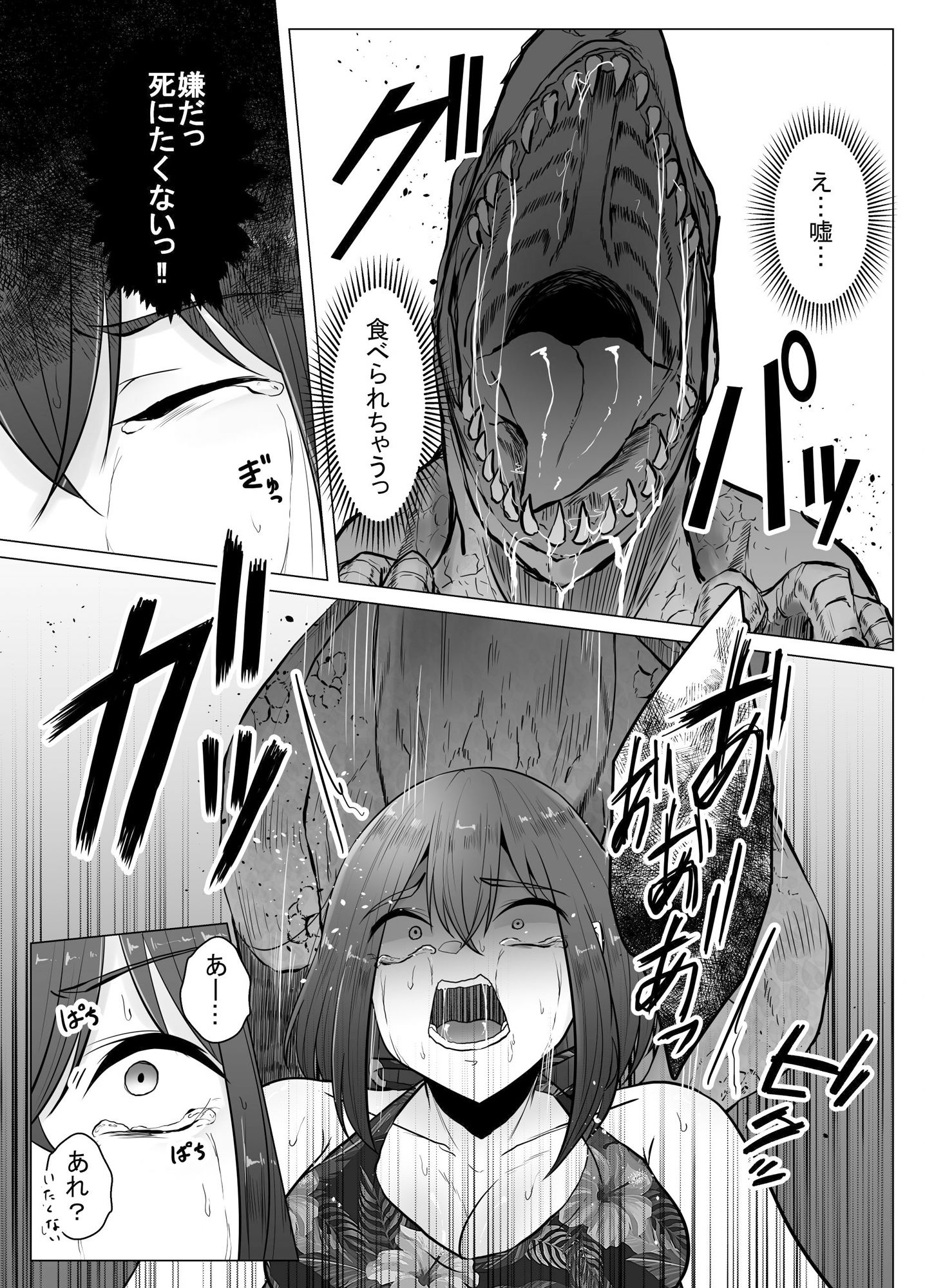 サンプル画像4:恐竜にヤられるW(てるてるがーる) [d_319704]