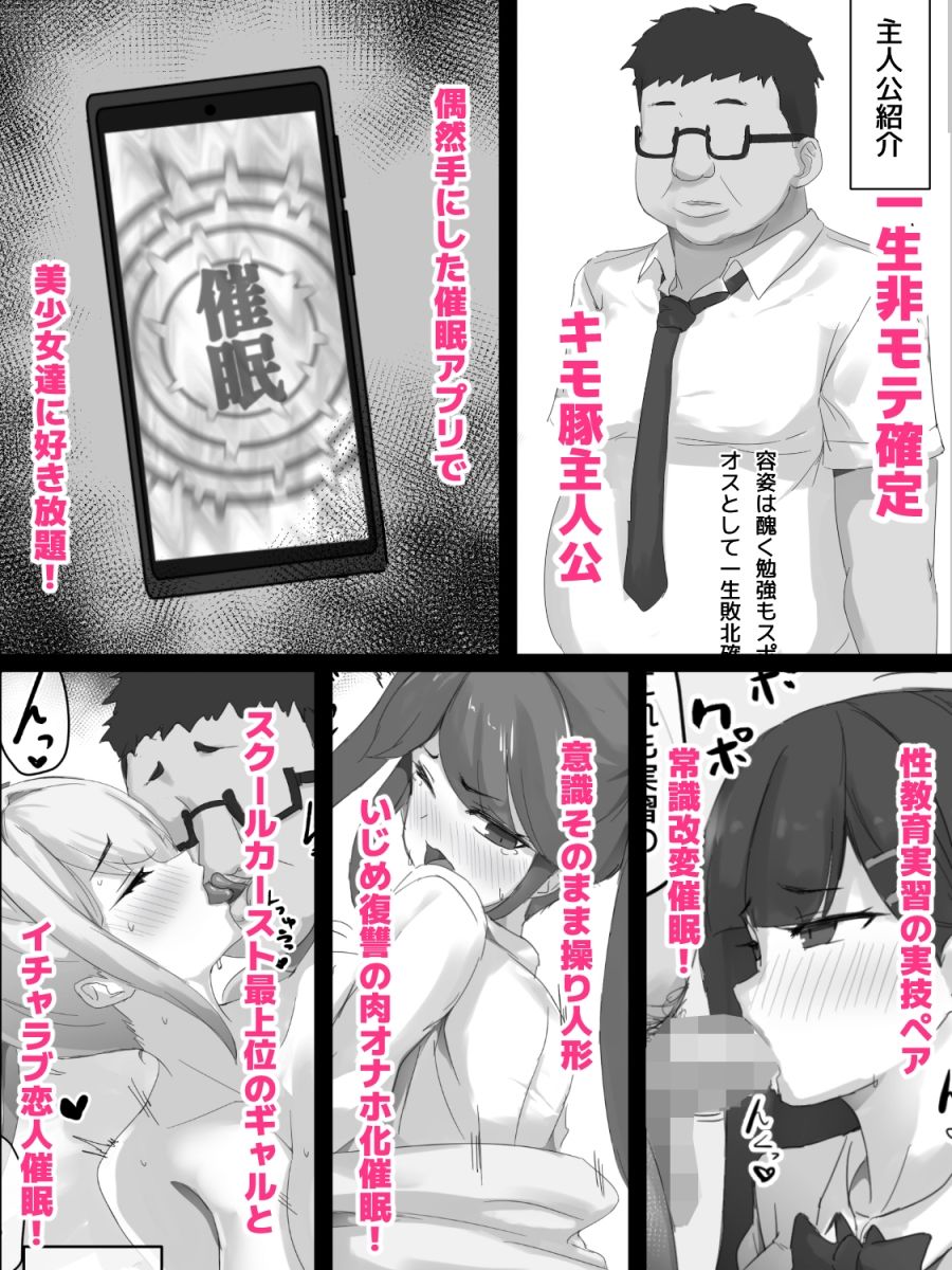 サンプル画像2:キモデブ主人公が催●アプリで好き勝手孕ませ交尾する話(ゆのくら) [d_319719]