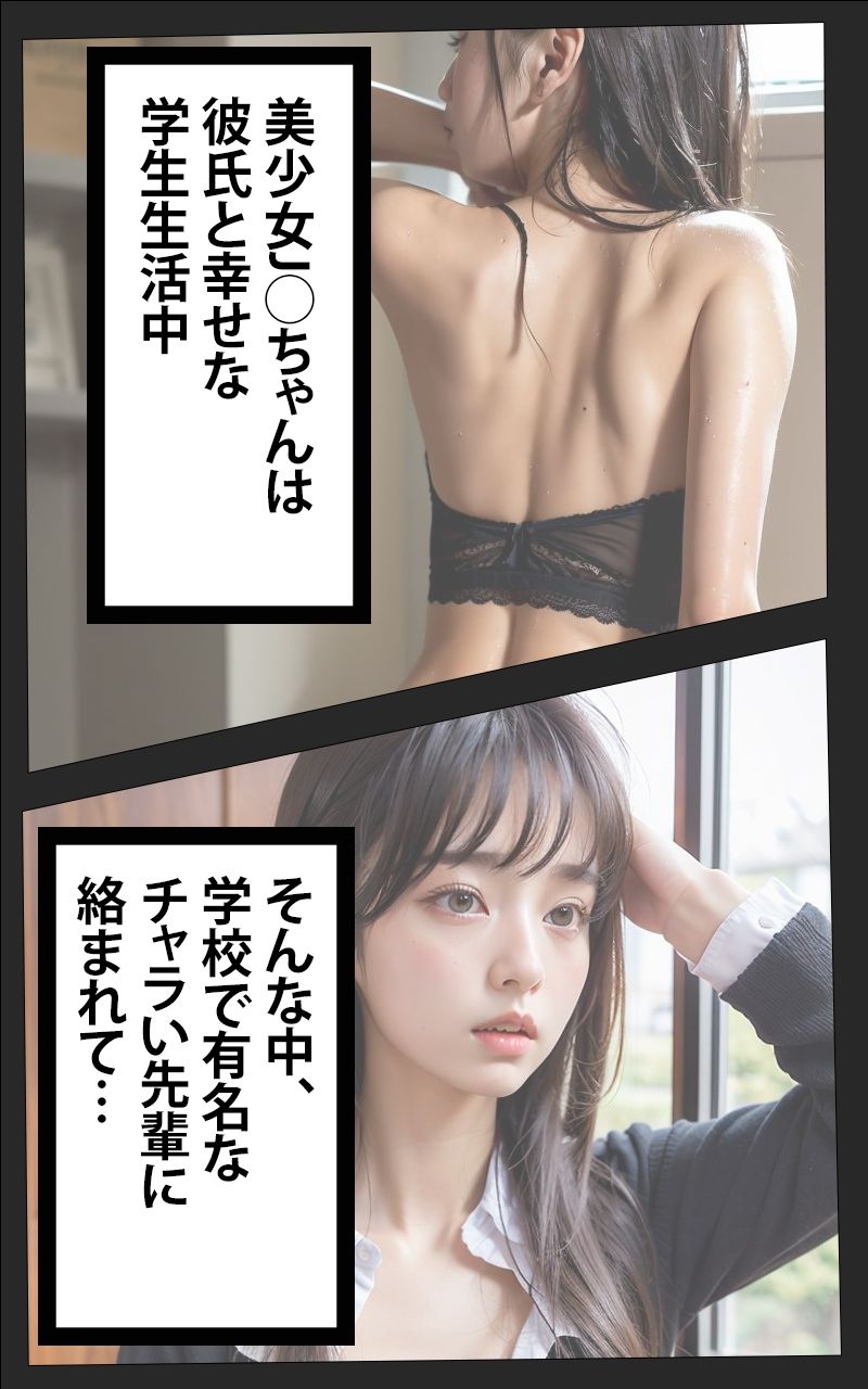 サンプル画像2:「彼氏が好きなのに…」リアルAIコミック〜J◯先輩に寝取られ露出援◯少女まで堕ちる〜(かぞくまんが3（生意気J◯）) [d_319772]