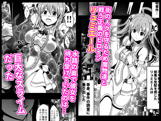 サンプル画像1:爛光天使リュミエール〜スライムを孕まされ男達に輪●された少女の末路〜(Milk Dipper) [d_319815]