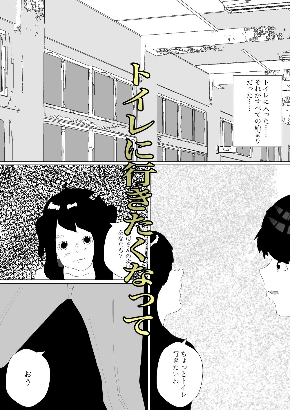 トイレで人ママに寝取られるのサンプル画像 1