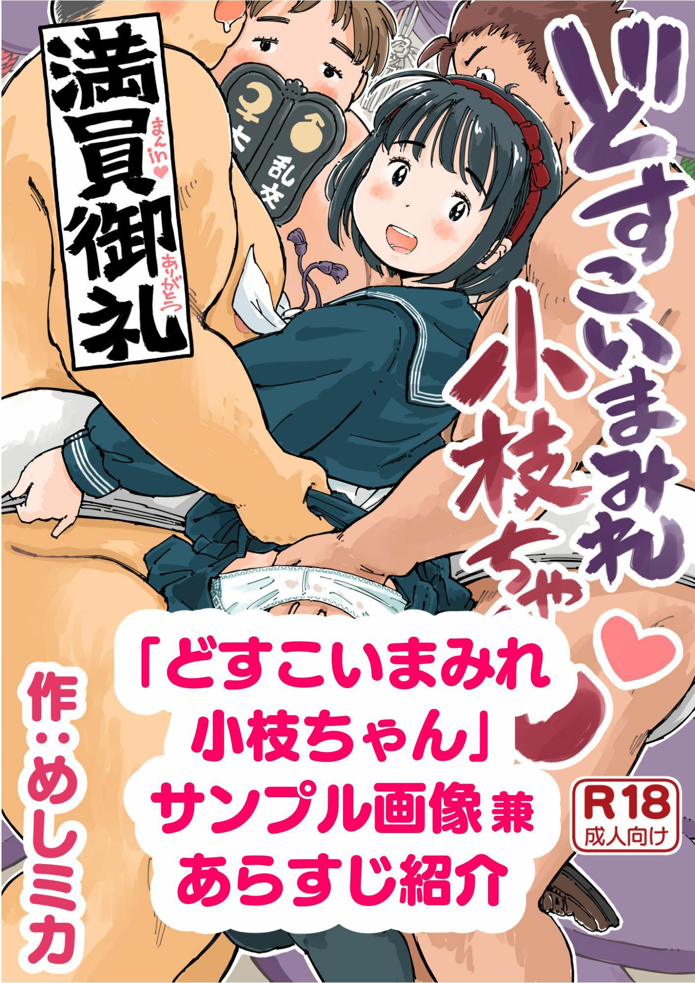 サンプル画像1:どすこいまみれ小枝ちゃん(めしミカ王国) [d_319887]