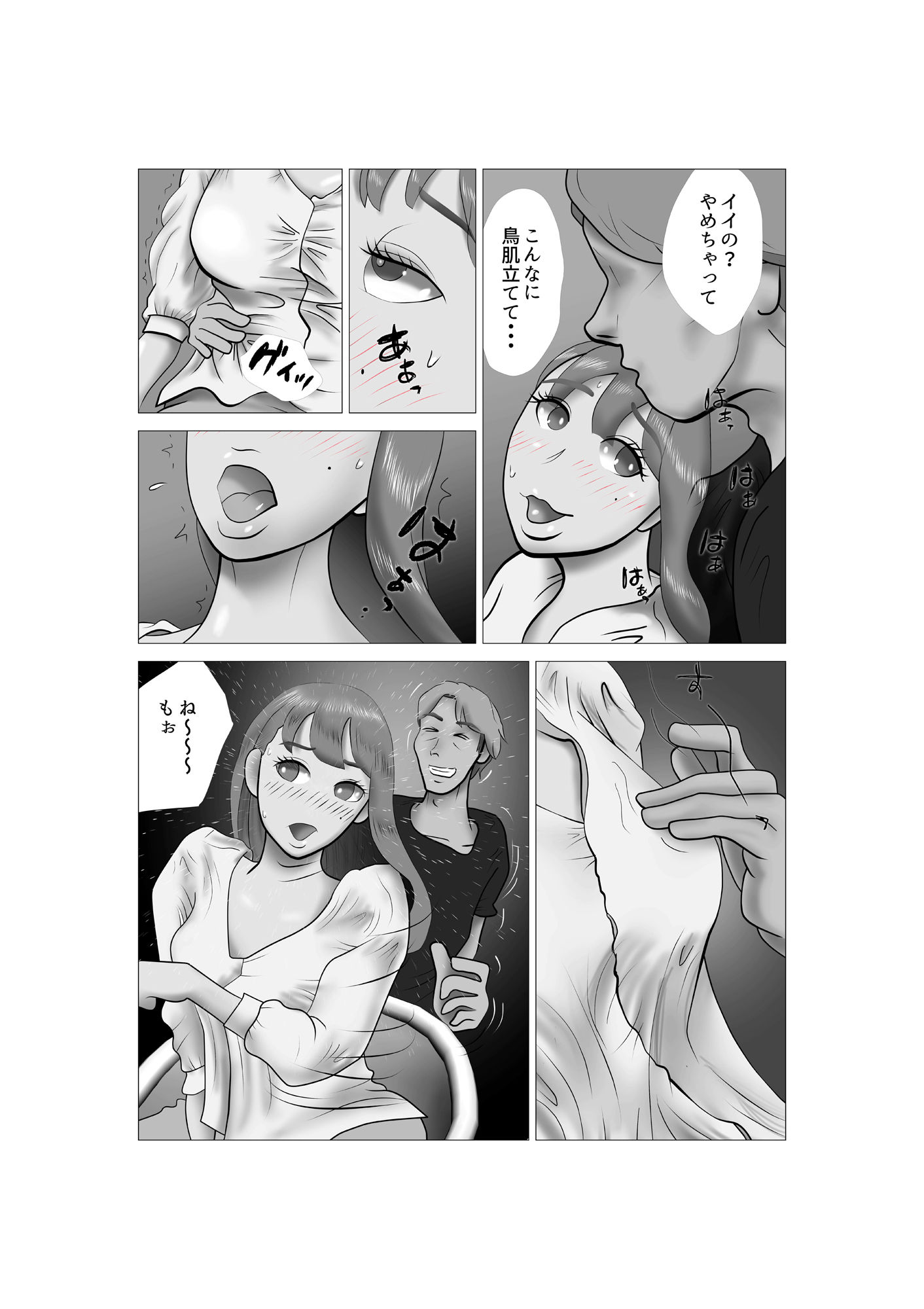 サンプル画像5:嫁ちゃんがセクハラを楽しんでいるみたいで 第5巻(NTRの世界) [d_319944]