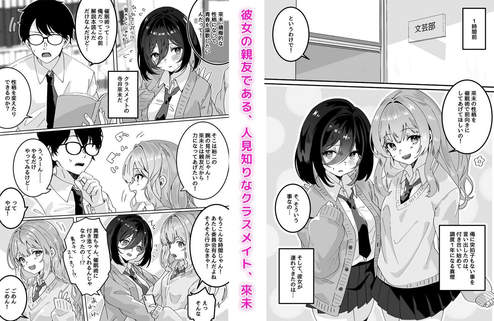 サンプル画像1:彼女の親友に催●術をかけたら逆NTR・逆レ●プされた話(Yumemi Dream Land) [d_319951]