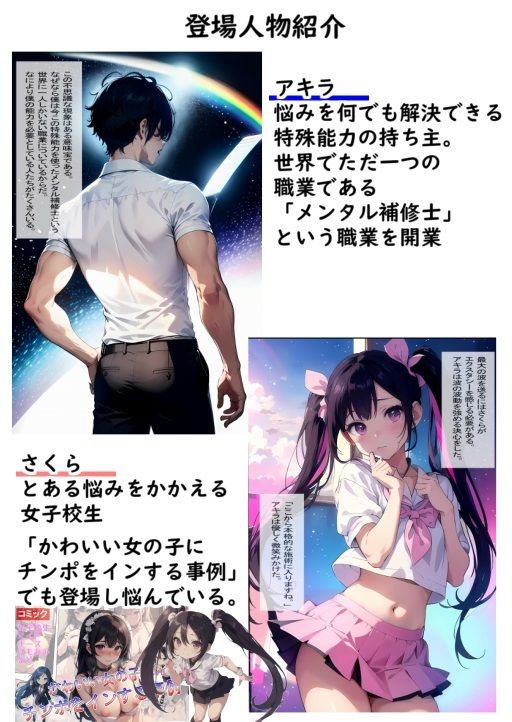 サンプル画像1:女子校生えちち出張診察 悩める女子校生さくら診療編 メンタル補修士アキラ(AI IMEKURI) [d_320019]