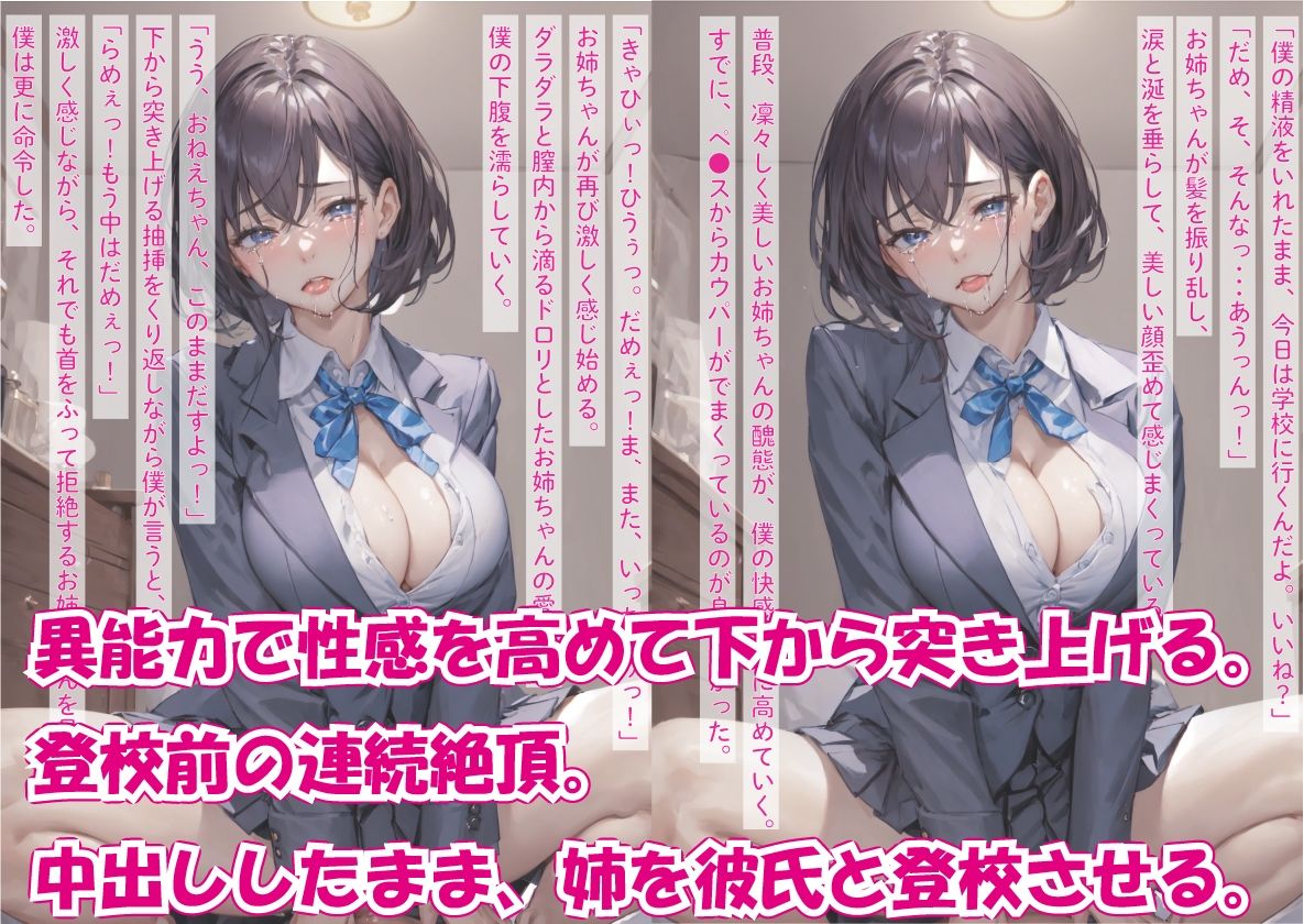 サンプル画像4:［NTR］大好きな姉が隣に住む幼馴染みと恋仲になったので、嫉妬した僕が異能力で寝取った話 2 【調教編】(影愛産業) [d_320037]