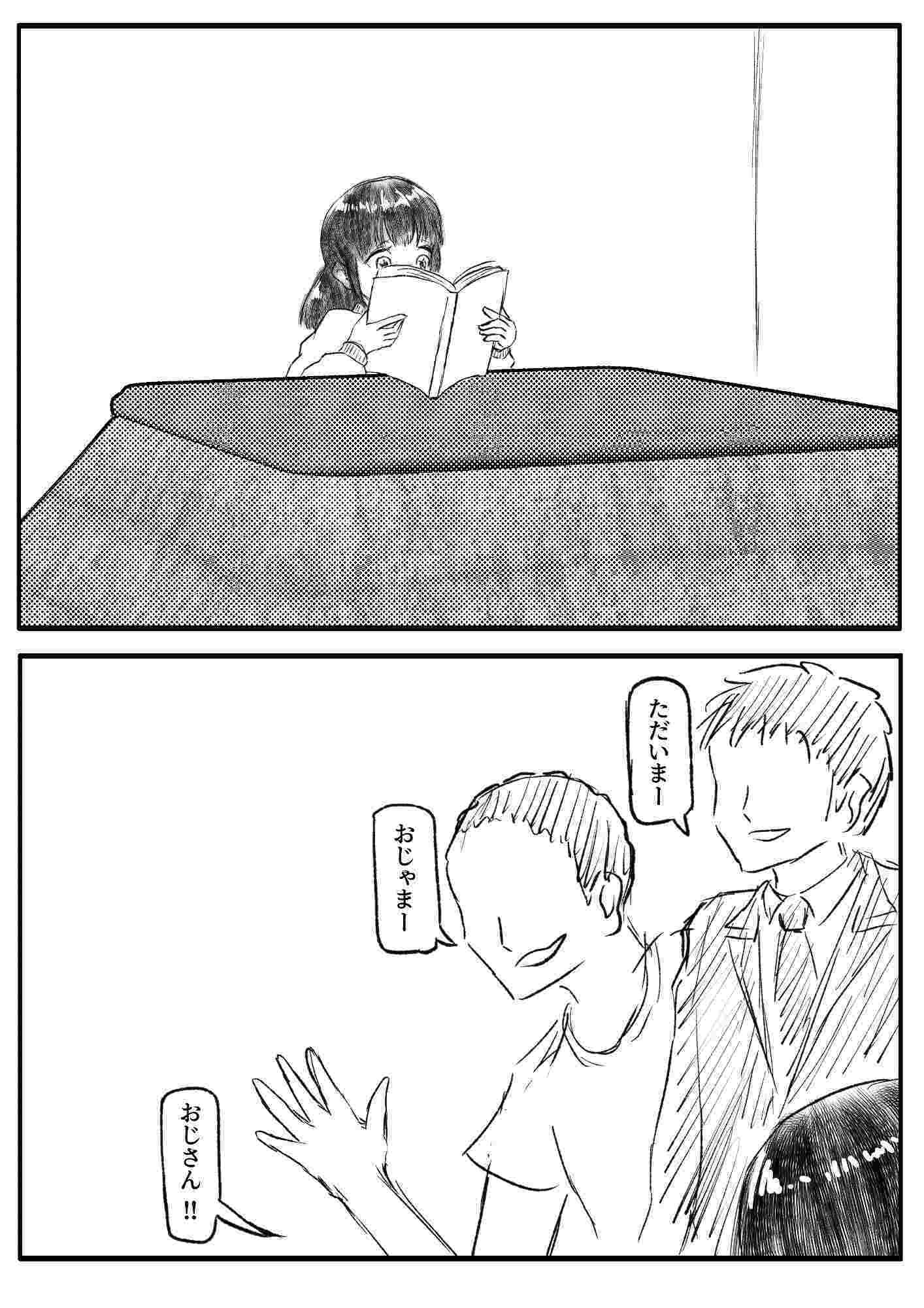 サンプル画像1:いんざこたつ(ゑびっぷ) [d_320069]