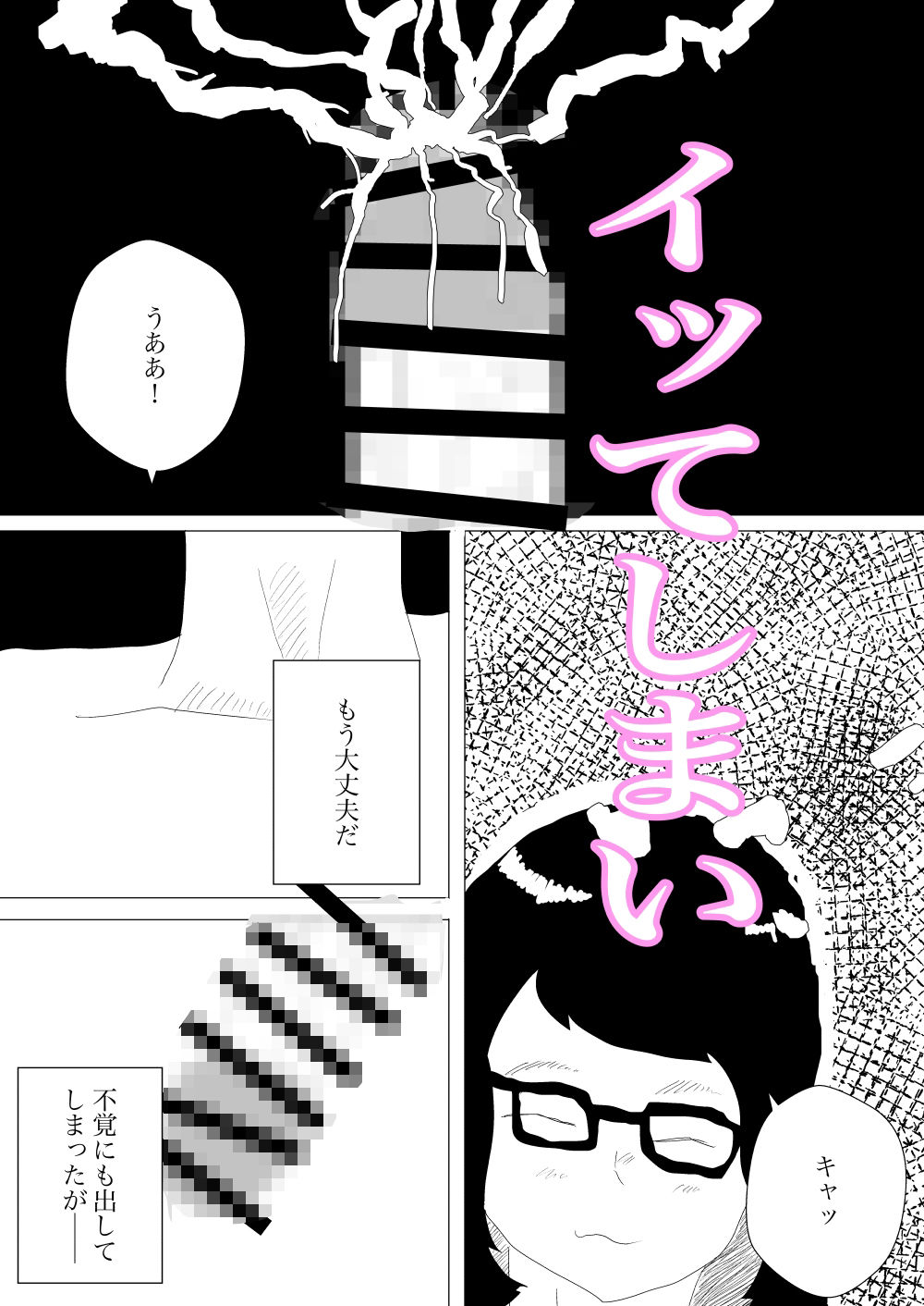 サンプル画像6:眼鏡っ娘とノリでやっちゃった件(一輪坂) [d_320176]