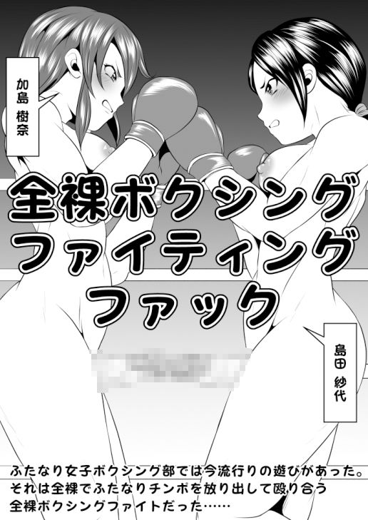 サンプル画像6:ふたなりおちんぽSEX【バトル復刻篇】(夜ノヲカズ食堂) [d_320248]