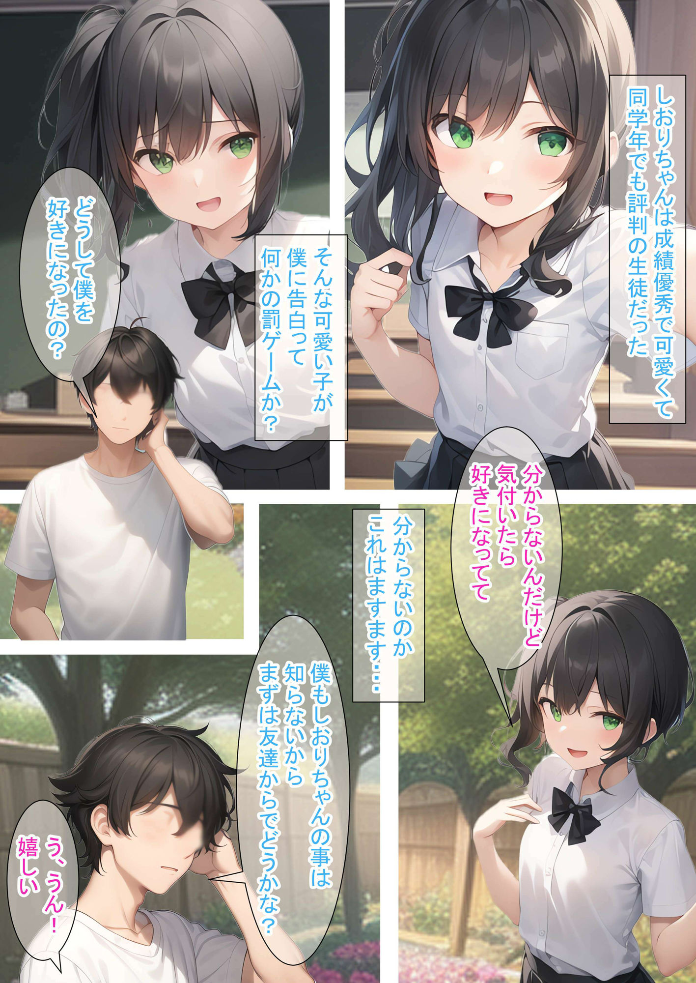 サンプル画像2:先スキ！（黒）〜ループするHな日常（後編）〜(つくねちゃん) [d_320257]