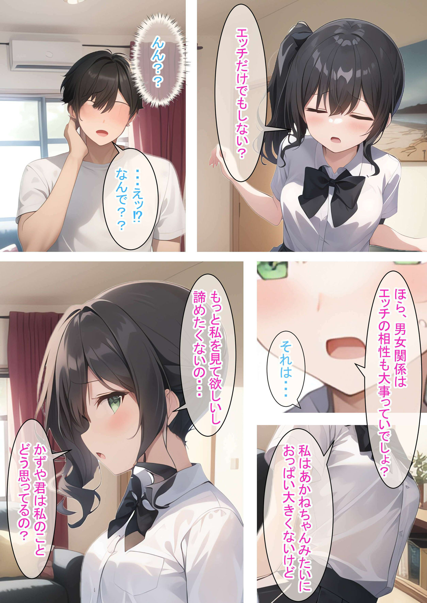 サンプル画像3:先スキ！（黒）〜ループするHな日常（後編）〜(つくねちゃん) [d_320257]