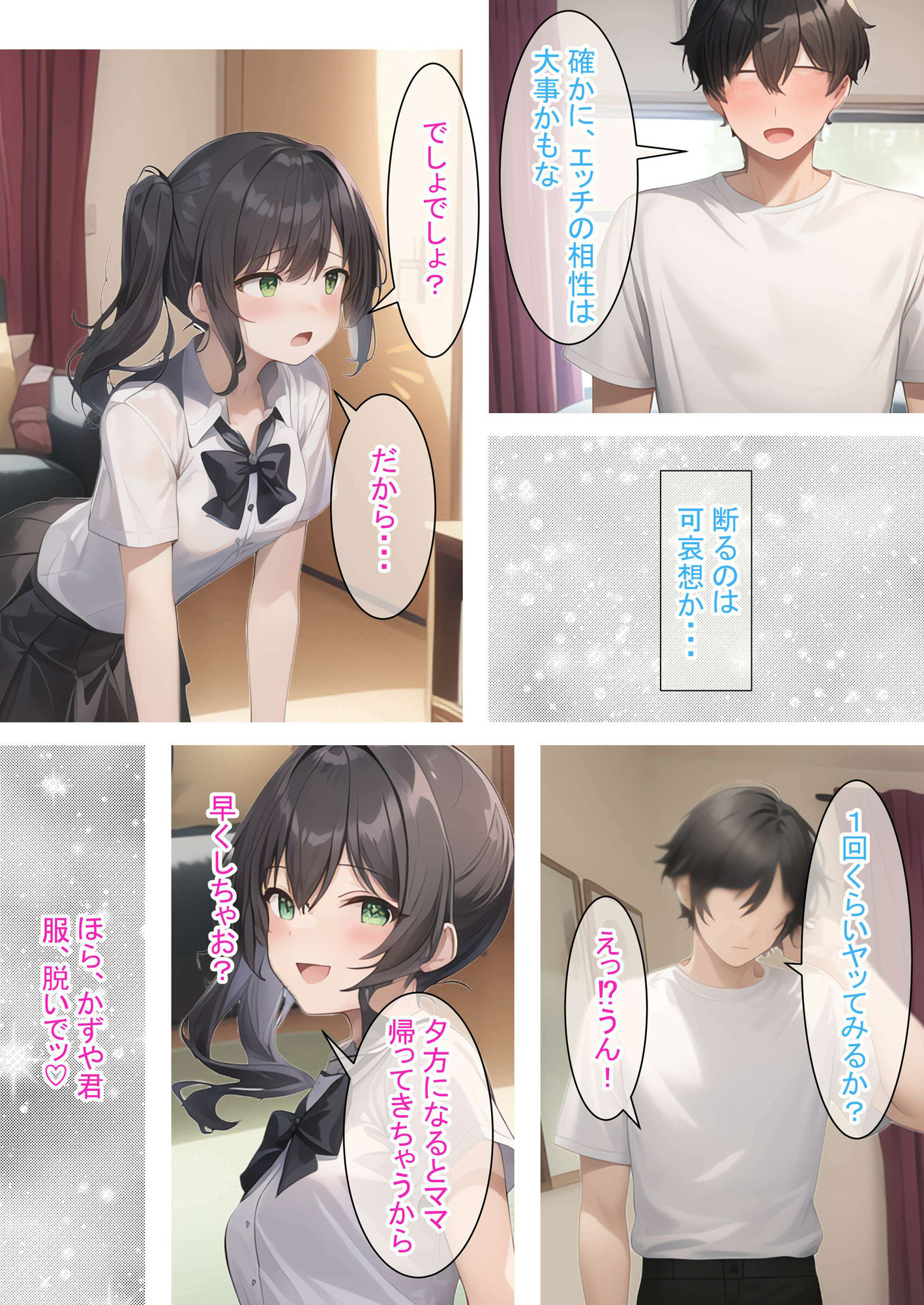 サンプル画像4:先スキ！（黒）〜ループするHな日常（後編）〜(つくねちゃん) [d_320257]