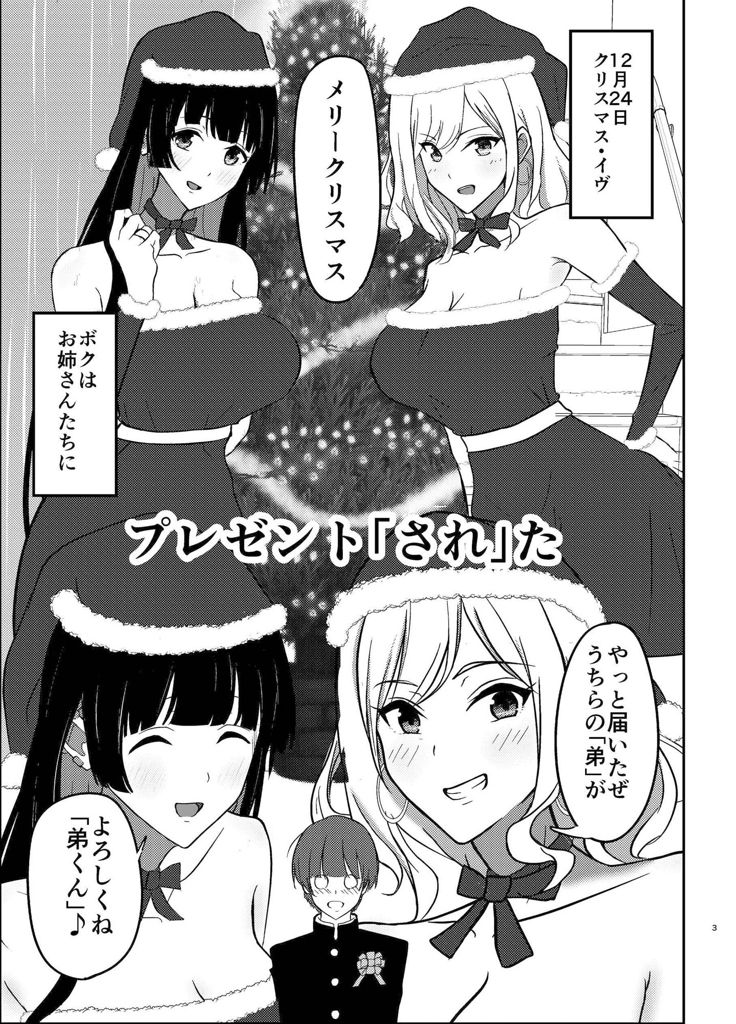 サンプル画像1:おとうとくんとクリパなう-MASON DE GAL Xmas-(あんみつ屋) [d_320259]