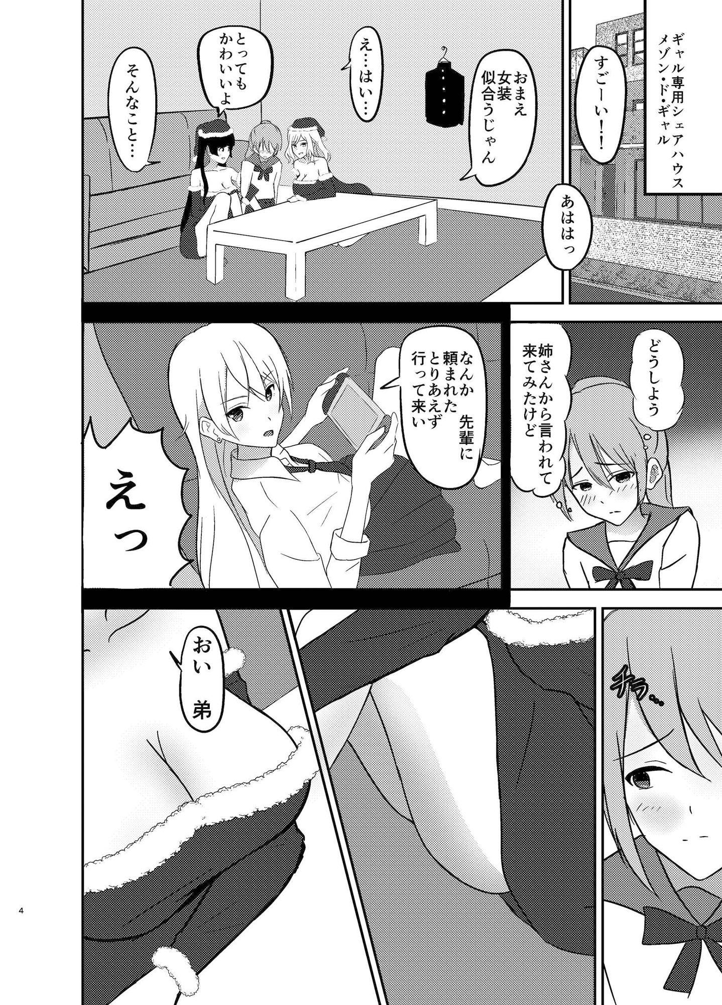 サンプル画像2:おとうとくんとクリパなう-MASON DE GAL Xmas-(あんみつ屋) [d_320259]