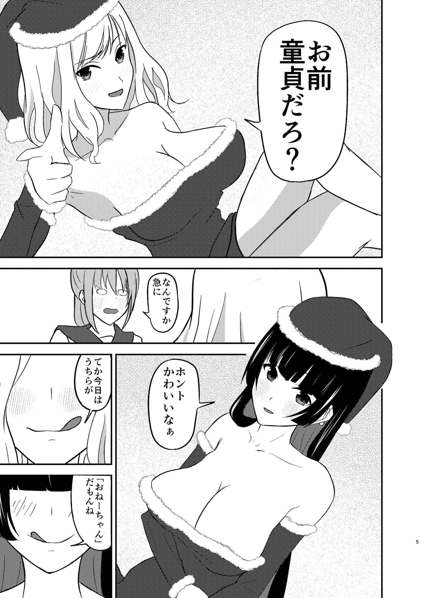 サンプル画像3:おとうとくんとクリパなう-MASON DE GAL Xmas-(あんみつ屋) [d_320259]