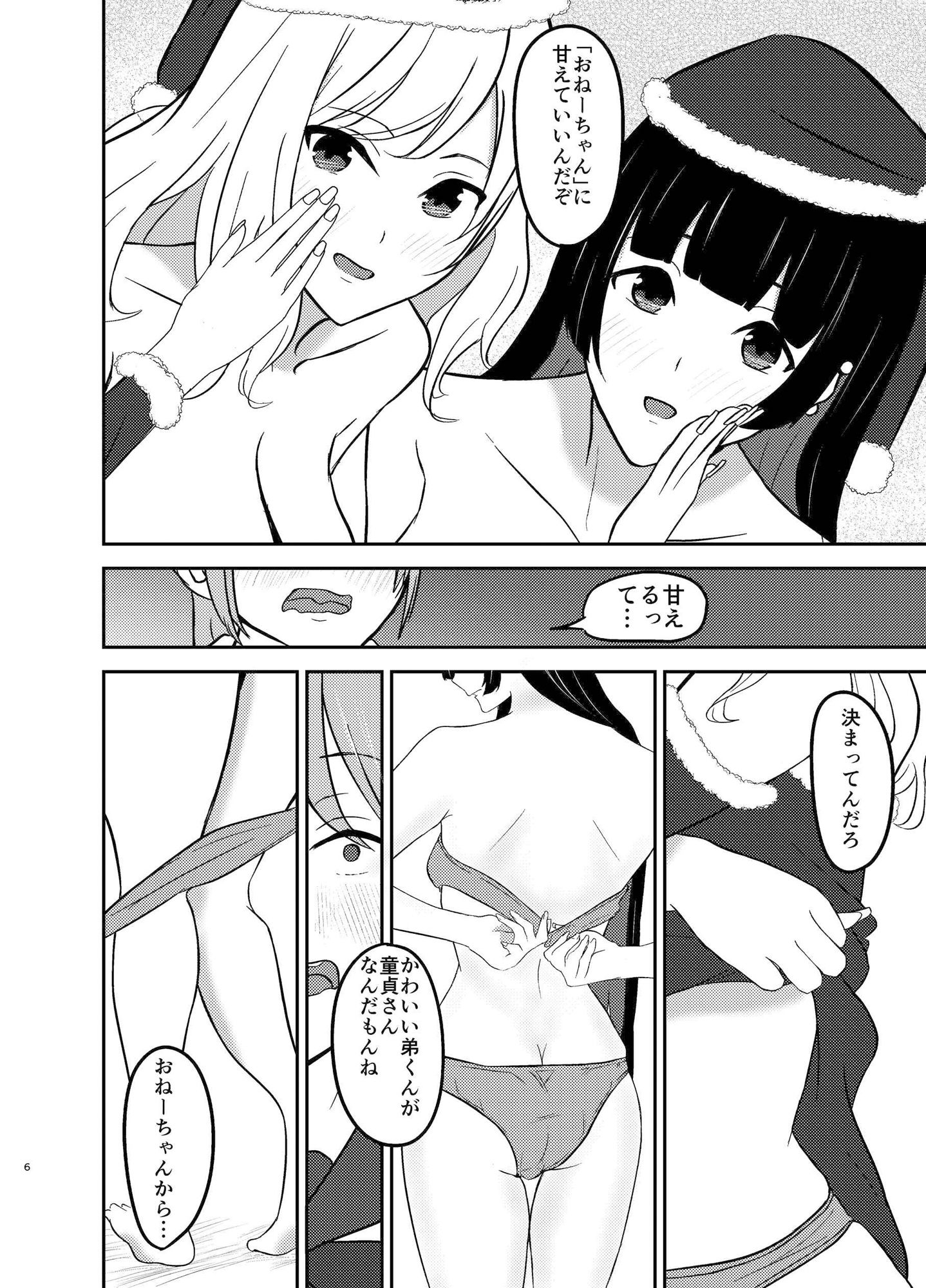 サンプル画像4:おとうとくんとクリパなう-MASON DE GAL Xmas-(あんみつ屋) [d_320259]