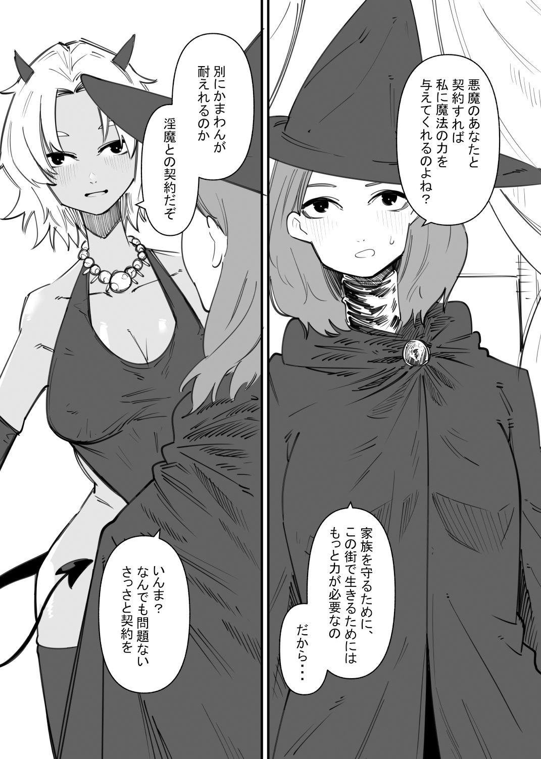 サンプル画像2:悪魔とのHで危険な契約(蜂蜂蜂) [d_320262]