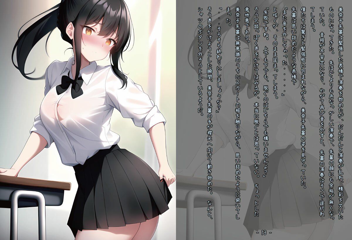 サンプル画像2:吹奏楽部の先輩と脱衣ソロ対決［AI挿絵つき短編小説］(ウーパーそふと) [d_320289]