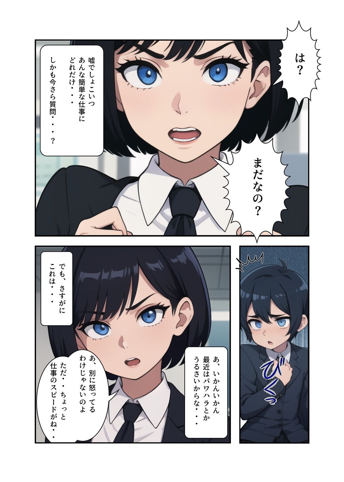 サンプル画像2:新卒のお仕事 使えない新入社員（♂）の使い道(S以上でもM以下でもない) [d_320311]