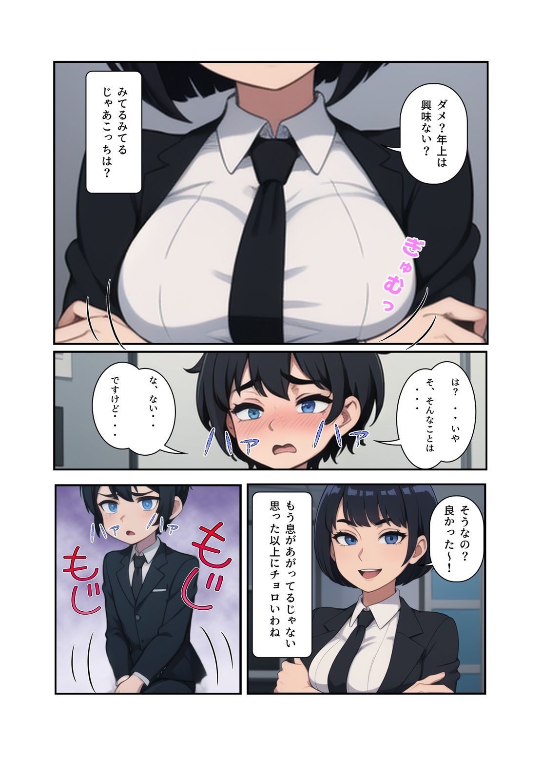 サンプル画像4:新卒のお仕事 使えない新入社員（♂）の使い道(S以上でもM以下でもない) [d_320311]