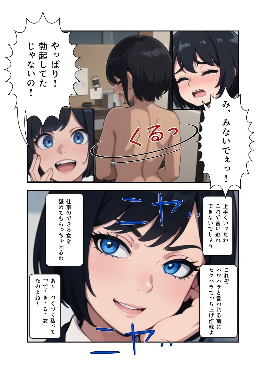 サンプル画像6:新卒のお仕事 使えない新入社員（♂）の使い道(S以上でもM以下でもない) [d_320311]