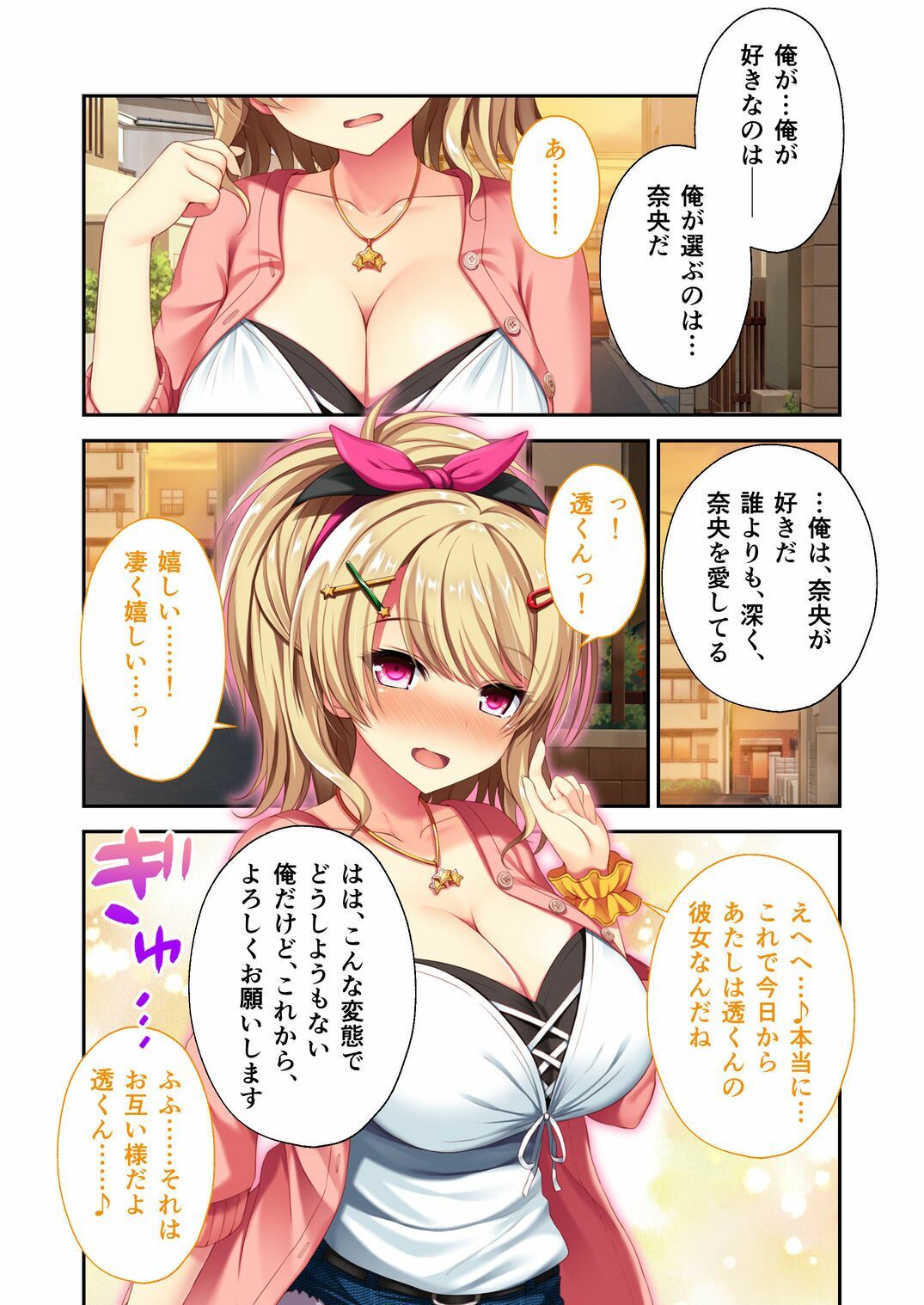 サンプル画像3:リアルエロゲシチュエーション！2 共通ルート＆奈央ルート モザイクコミック総集編(どろっぷす！) [d_320338]