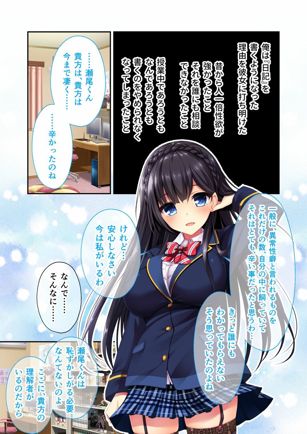 サンプル画像1:リアルエロゲシチュエーション！2 共通ルート＆千景ルート モザイクコミック総集編(どろっぷす！) [d_320340]