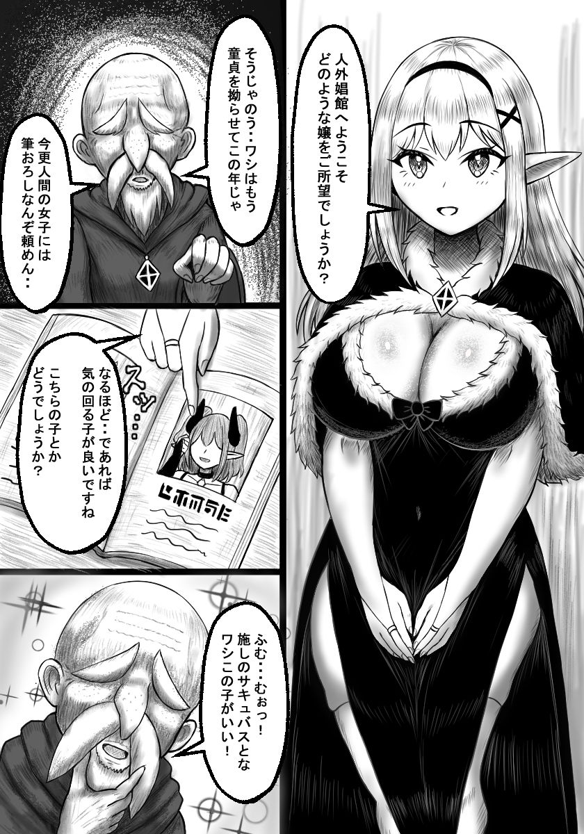 サンプル画像1:あぁ、人外娼館 施しのサキュバス編(ロマン・クラフト) [d_320401]