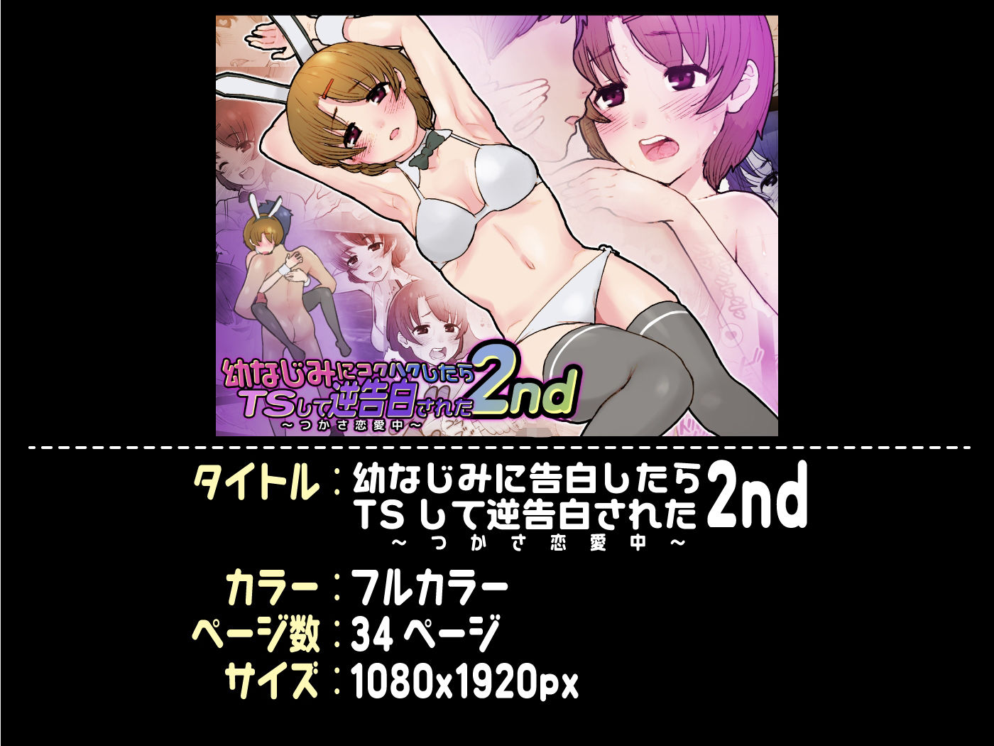 サンプル画像6:幼なじみに告白したらTSして逆告白された2nd(杏ちゃん★会長のぽつり部) [d_320448]