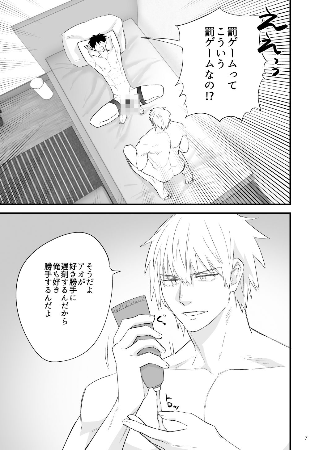彼氏に罰ゲーム〜初めての強●絶頂〜の画像2