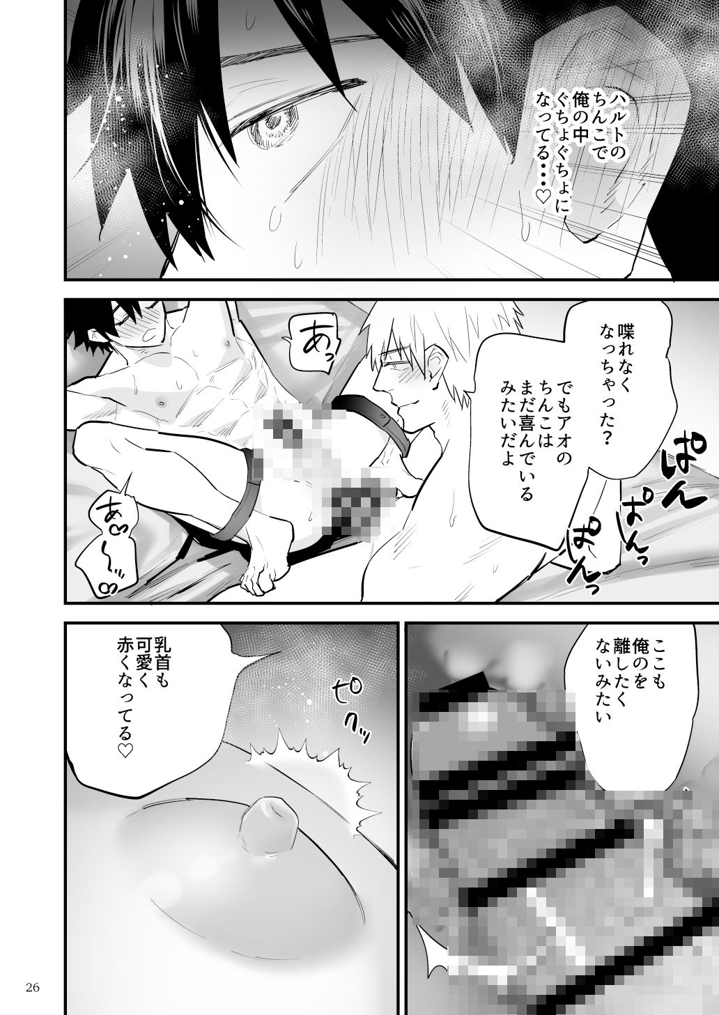彼氏に罰ゲーム〜初めての強●絶頂〜の画像5