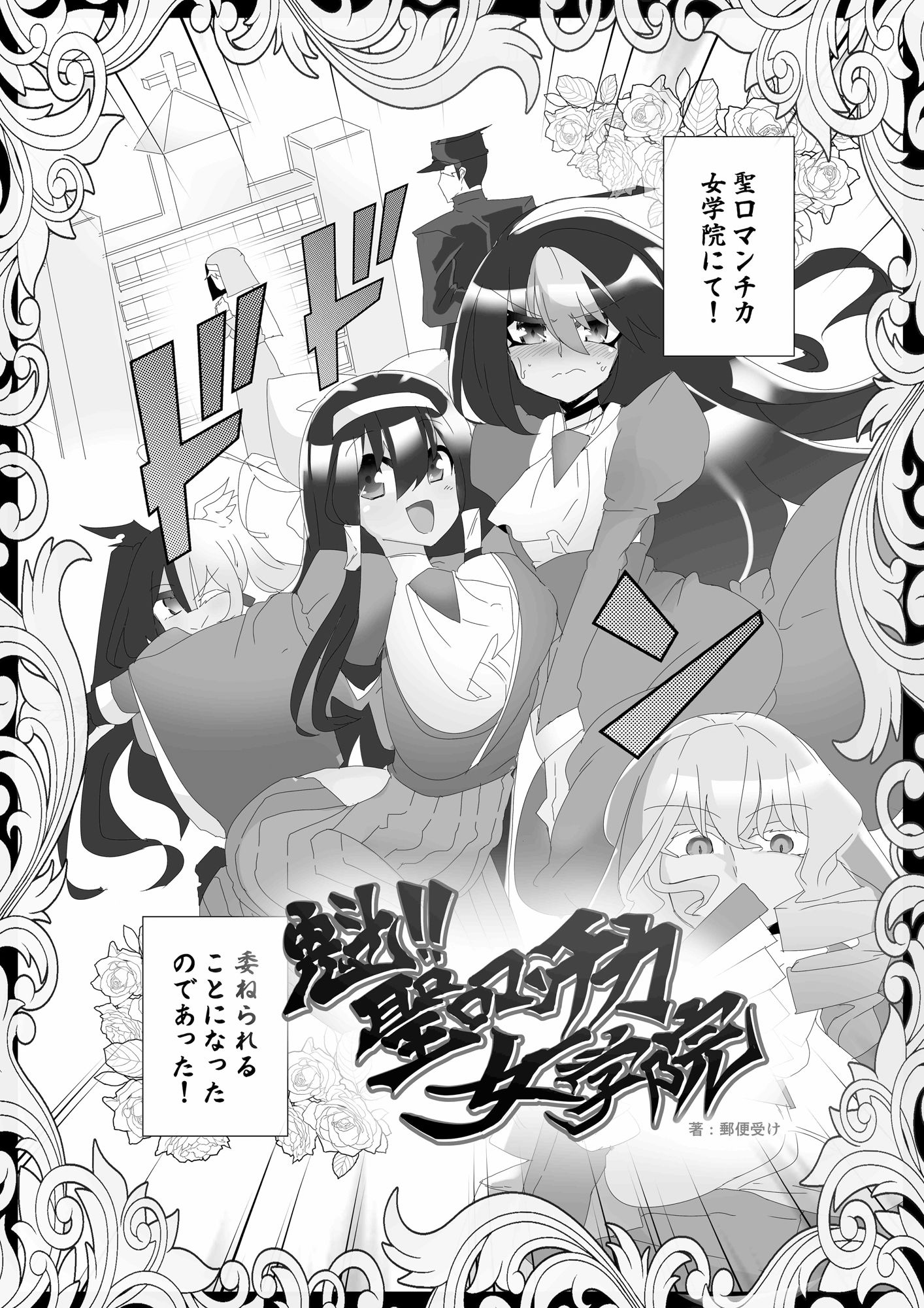 サンプル画像4:魁！！聖ロマンチカ女学院(古く赤い箱) [d_320524]