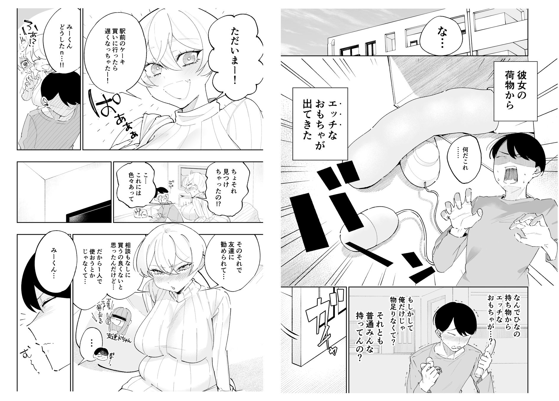 サンプル画像2:人をダメにするぽっちゃりギャル彼女と甘々汗だくSEX(ダイナインク) [d_320544]