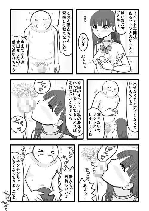 サンプル画像3:僕の恋人はオチンチンすっきりアイドル4 〜ファンのオチンチンいっぱいすっきり編〜(イョキロー) [d_320581]