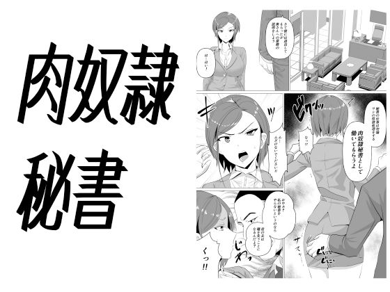 サンプル画像2:肉便器秘書〜愛する夫を助けるため社長の肉便器となる女〜(新妻外骨格) [d_320589]