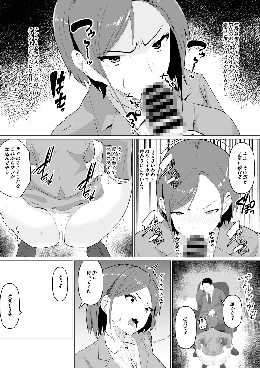 肉便器秘書〜愛する夫を助けるため社長の肉便器となる女〜