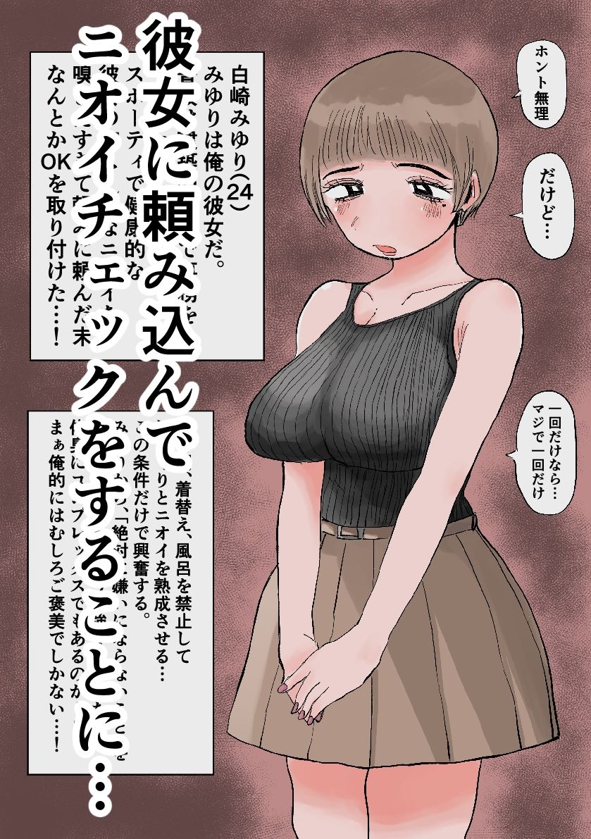 サンプル画像1:臭いフェチの俺が蒸れ蒸れ彼女を嗅ぎまくってみた。(クンクンベアーズ) [d_320607]